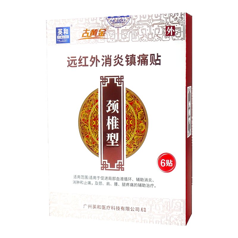 远红外消炎镇痛贴-颈椎型