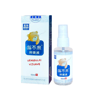 嗡不来抑菌液