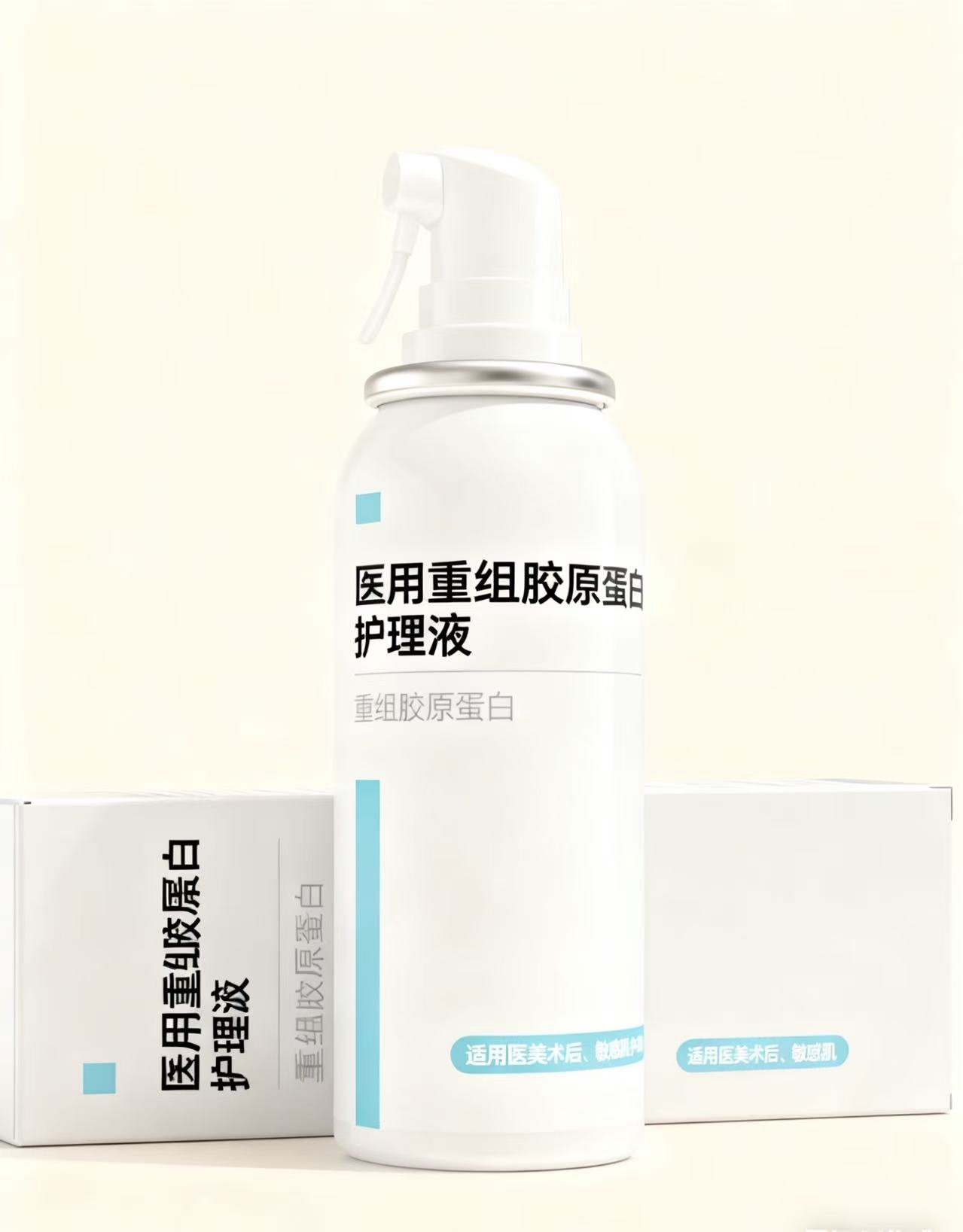 医用重组胶原蛋白护理液