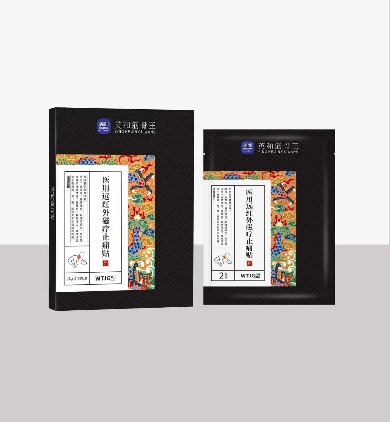 医用远红外磁疗止痛贴